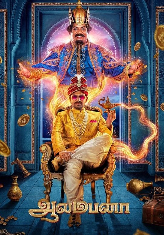 Aalambana-Movie-Poster-2025