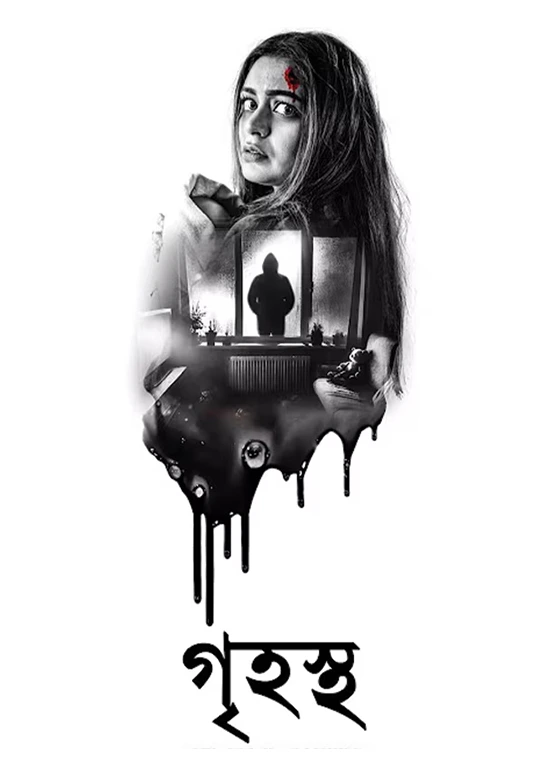 Grihostho-Movie-Poster-2025