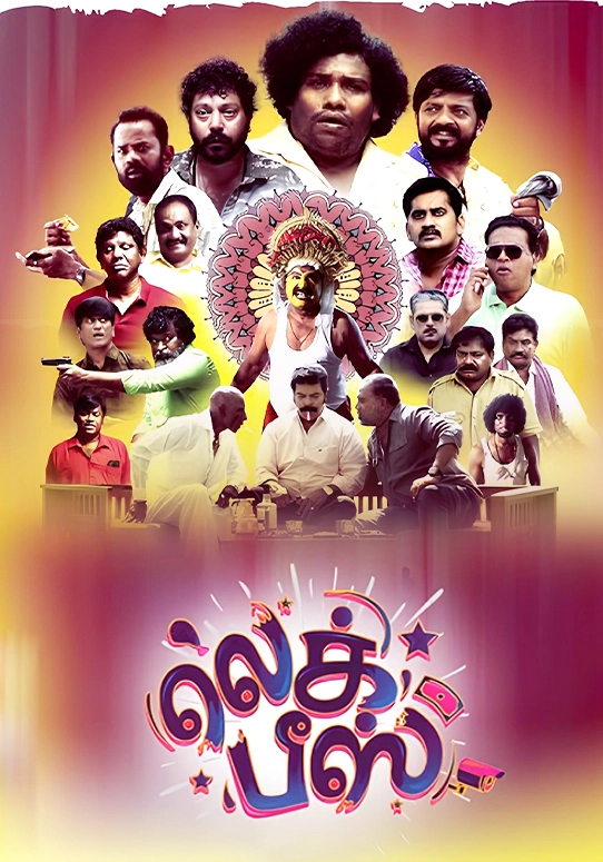 Leg Piece-Movie-Poster-2025